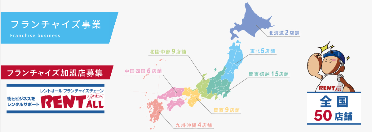 フランチャイズチェーン　本部について